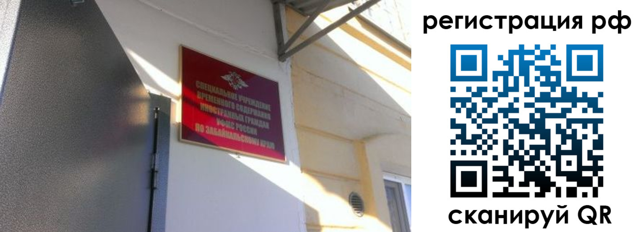 прописка законно в Байкальске
