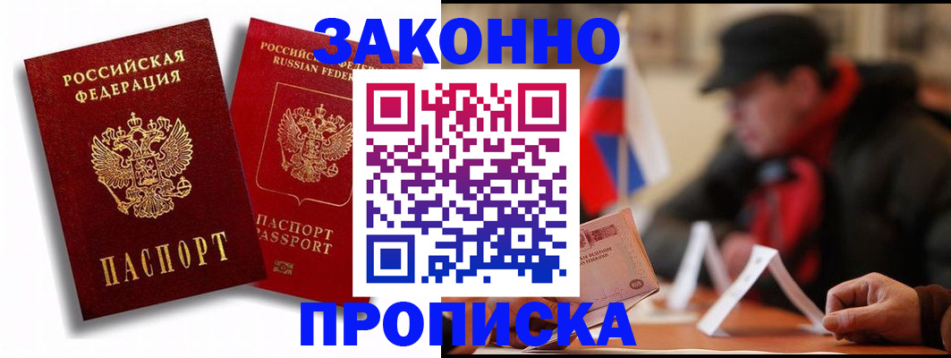 временная регистрация надежно в Байкальске