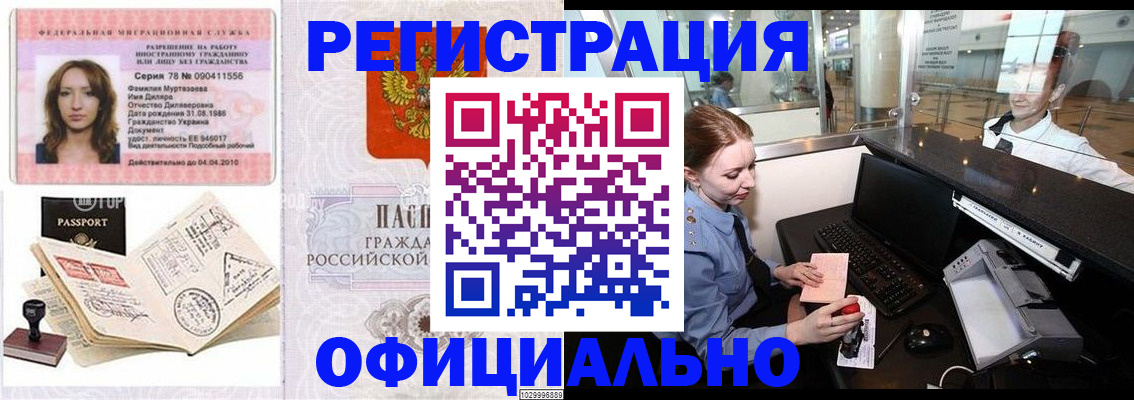 временная регистрация купить в Байкальске