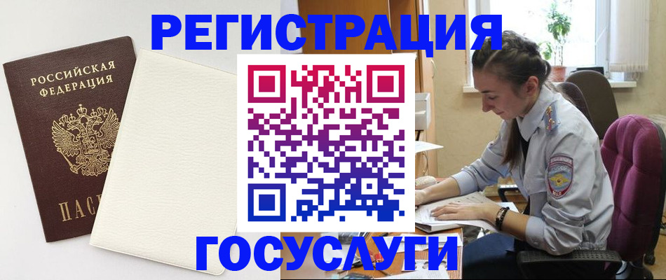 прописка для школы в Байкальске