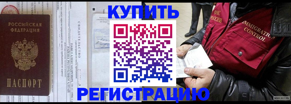 временная регистрация 2025 в Байкальске