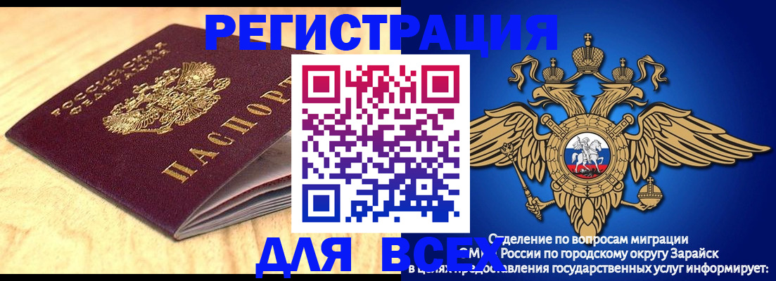 прописка ребенка в Байкальске