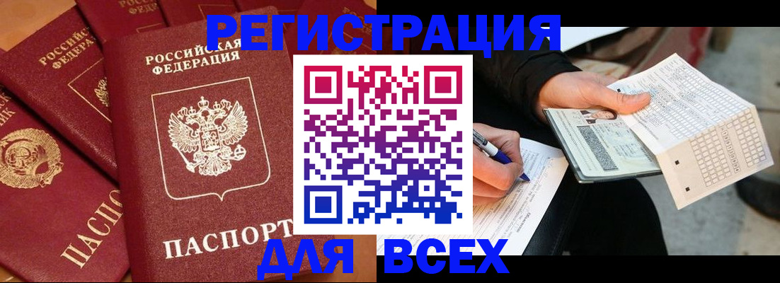 прописка для школы в Байкальске